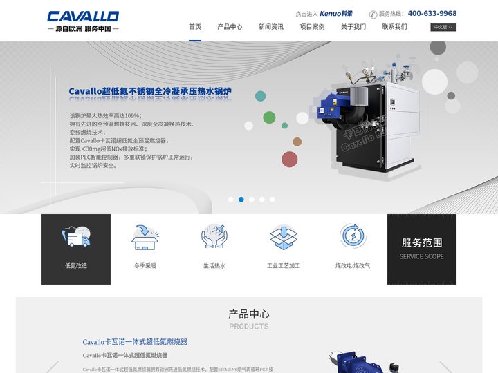 燃气锅炉_卡瓦诺锅炉_低氮燃烧器-北京科诺锅炉公司