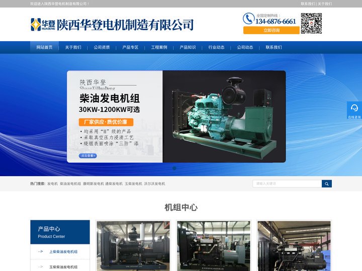 发电机组_柴油发电机组厂家认准陕西华登电机制造有限公司
