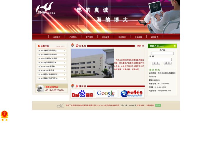 苏州工业园区热海热处理设备有限公司