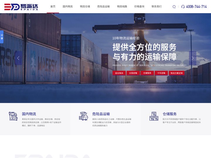 回程车物流-危险品运输公司-南通物流公司电话- 南通易派达物流有限公司