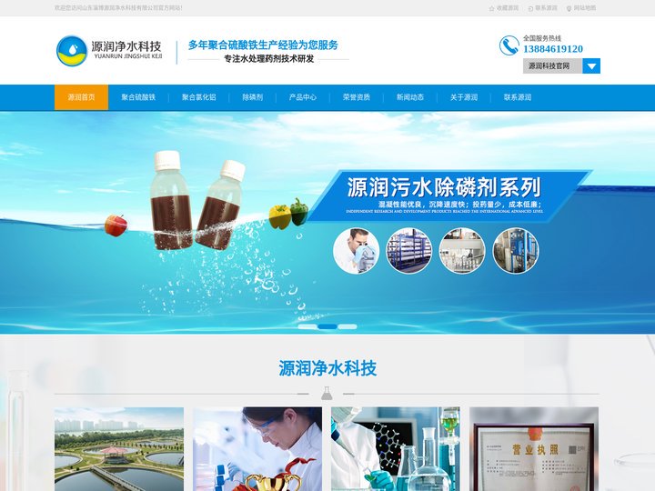 聚合硫酸铁,聚合硫酸铁生产厂家-山东淄博源润净水科技有限公司