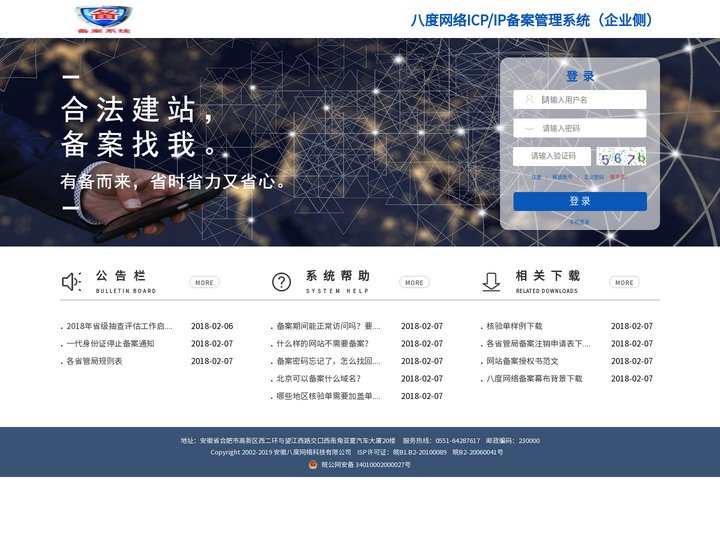 八度网络ICP/IP备案管理系统