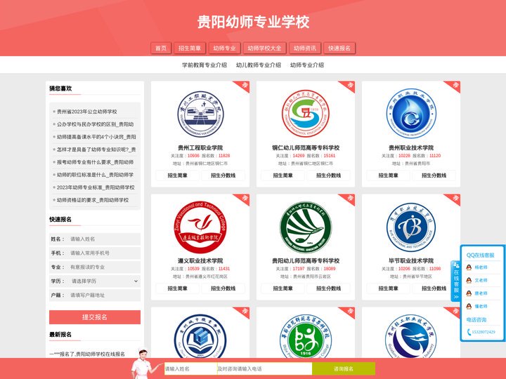 贵阳幼师专业学校|贵阳幼师高等专科学校招生分数线