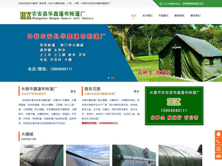 防水防火大棚被,羊毛保温被,防火工程被,大棚骨架,军用帐篷-长春华鑫帐篷厂