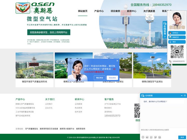微型空气站_小型微型空气监测站_空气质量微型站_网格化微站-深圳奥斯恩微型空气站生产制造商