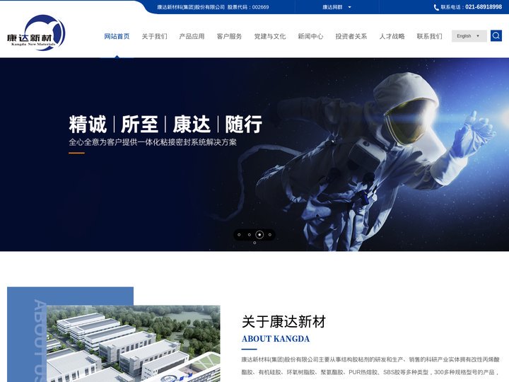 康达新材料(集团)股份有限公司
