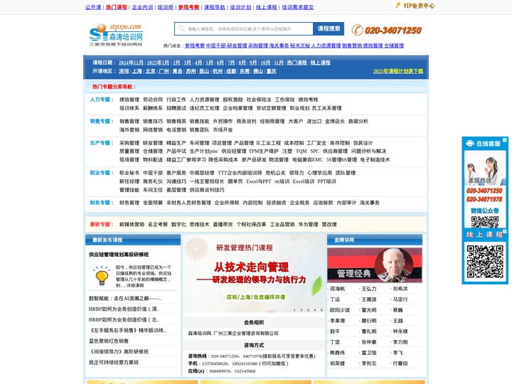 企业培训资讯服务平台-森涛培训网 为企业提供精品培训课程