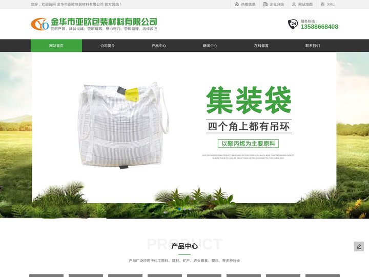吨袋厂家_水泥|化工吨袋_集装袋批发-金华市亚欧包装材料有限公司