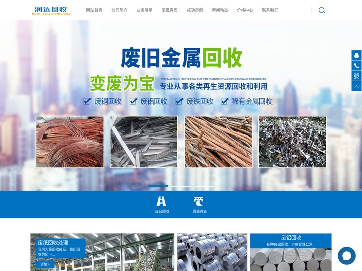 成都润达再生资源回收有限公司-成都地区专业废品回收服务提供商