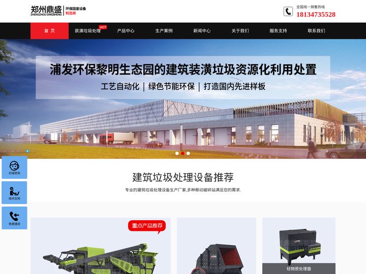 建筑垃圾处理设备/建筑装潢垃圾处理设备/移动破碎站/建筑垃圾再生利用-郑州鼎盛高新能源