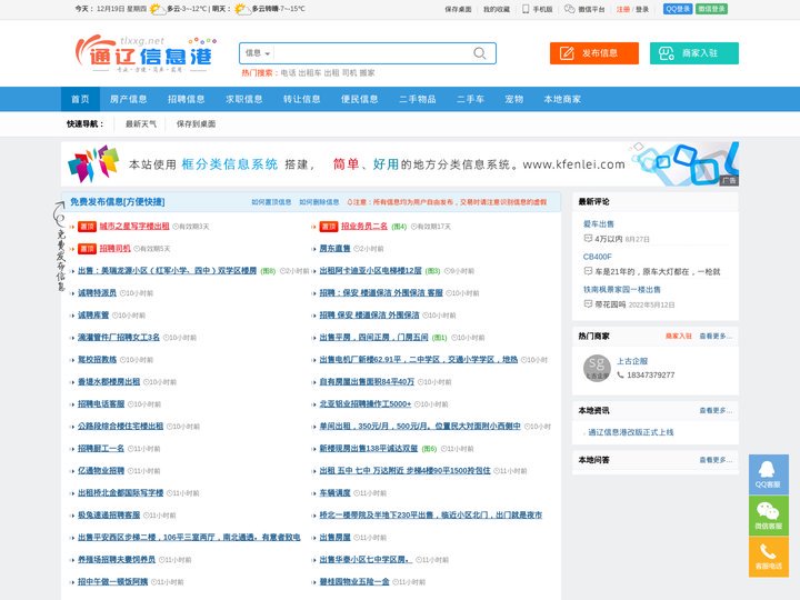 通辽信息港 - 免费发布房产、招聘、求职、二手、商铺等信息 www.tlxxg.net