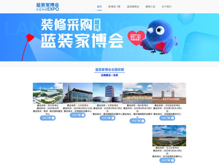 西安家博会2025时间表_免费领票入口_蓝装家博会