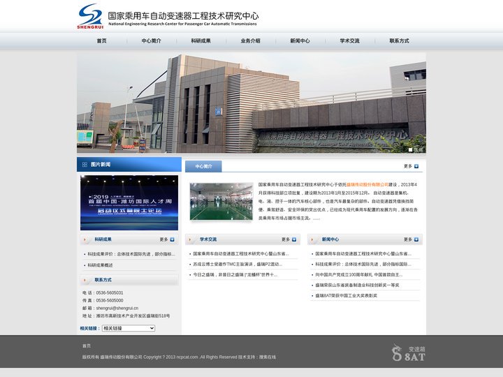 国家乘用车自动变速器工程技术研究中心