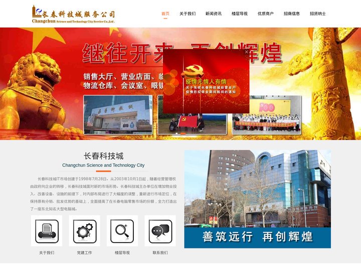 长春电脑城,长春电脑维修,眼镜批发零售,打印机耗材-长春科技城