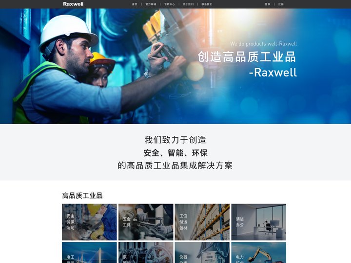 Raxwell 瑞氪维尔工业科技有限公司——创造高品质工业品