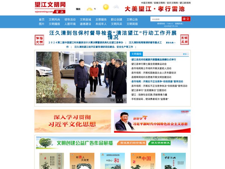 望江文明网 望江文明办
