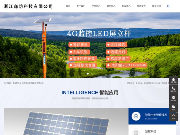 语音警示器_语音提示器_智能语音警示器-浙江森防科技有限公司