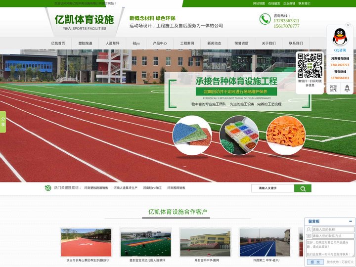 河南塑胶跑道,河南人造草坪,河南硅PU,河南围网|河南亿凯体育设施有限公司