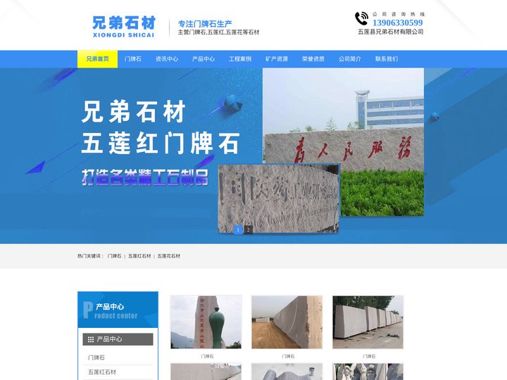 五莲红门牌石_异形雕刻_泰山石厂家价格-五莲县兄弟石材有限公司