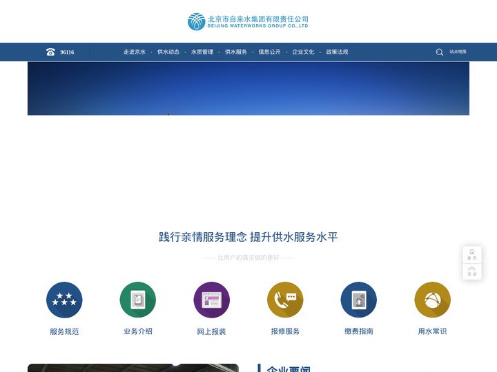 北京市自来水集团有限责任公司