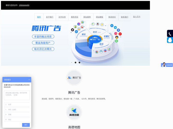 长春中网互联技术有限公司 – 吉林省搜狗总代理,百度推广,大账房代理,网站制作,腾讯推广