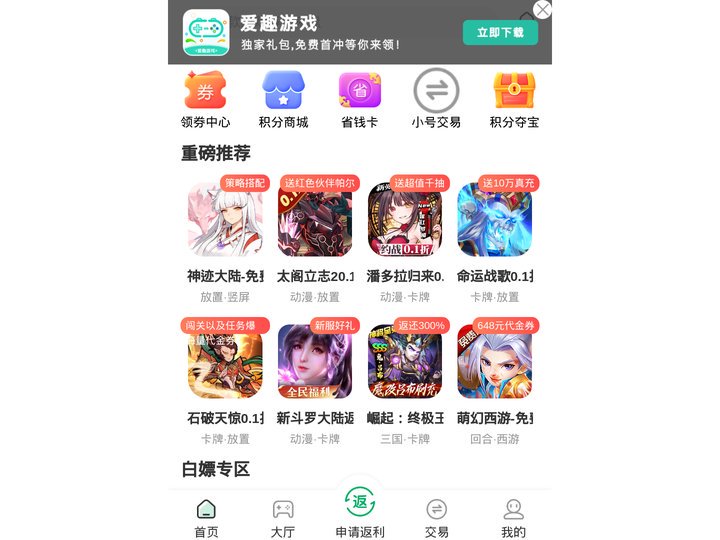 爱趣游戏_手游公益服_变态版手游_满vip无限元宝服_gm手游大全