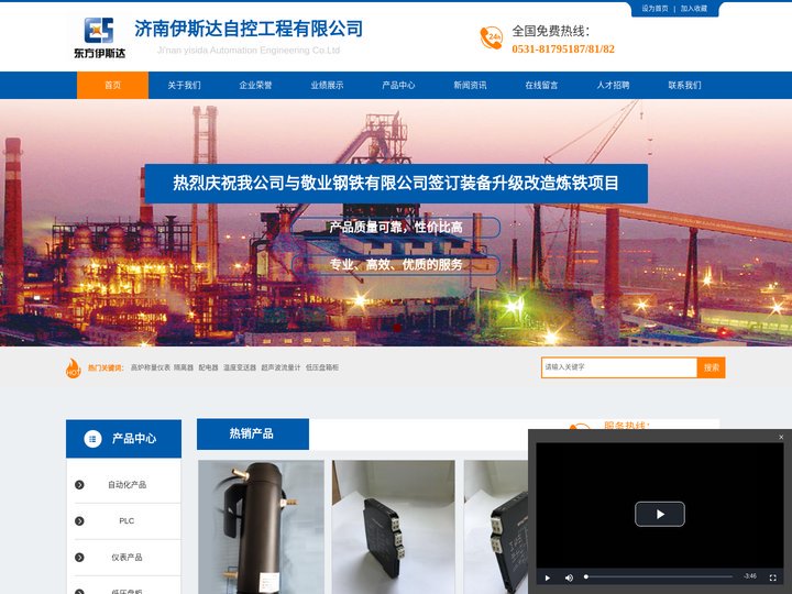 济南伊斯达自控工程有限公司，高性能“高炉称量仪表”，隔离器，配电器，温度变送器，超声波流量计，低压盘箱柜，电话：0531