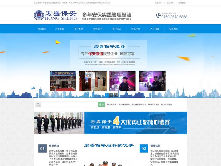 中山保安服务_佛山保安服务-广东宏盛保安服务有限公司