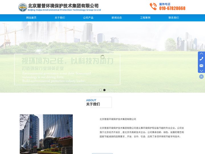 北京慧普环境保护技术集团有限公司