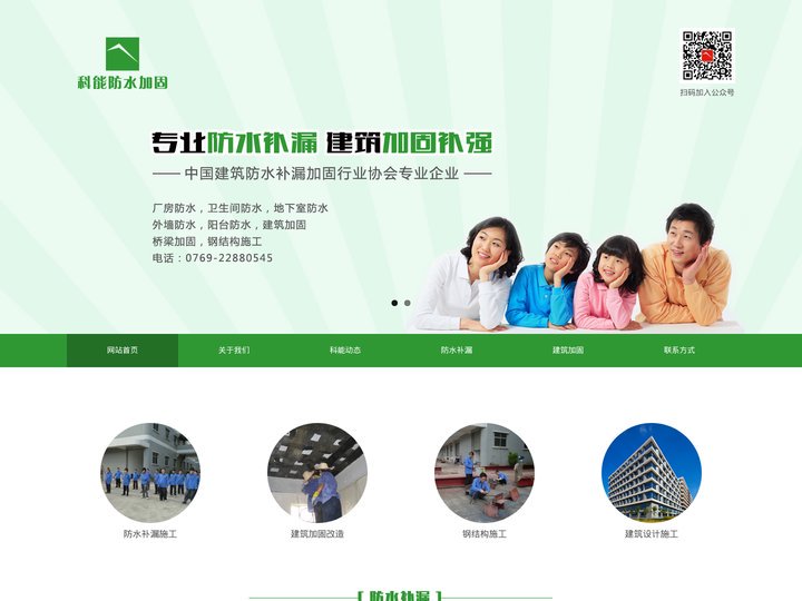 东莞防水公司|东莞补漏公司|东莞防水|东莞补漏|科能防水补漏加固