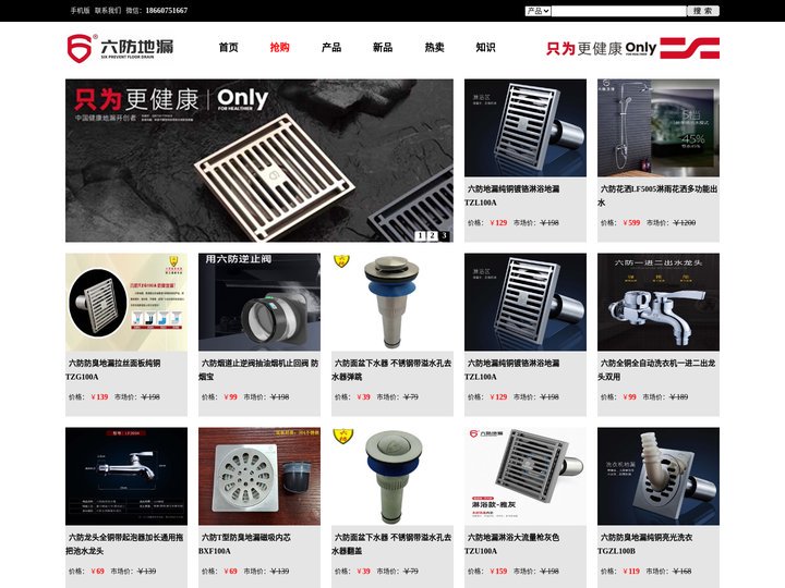 济宁邹城防臭地漏_邹城地漏_邹城六防地漏_邹城潜水艇地漏_济宁邹城治理卫生间臭18660751667