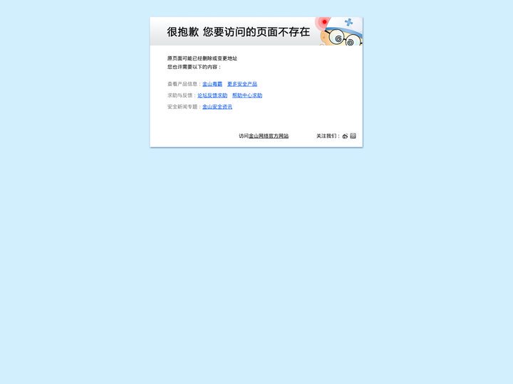 很抱歉，您要访问的页面不存在!
