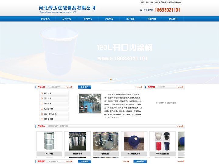 铁桶,钢塑复合桶,15L到200L铁桶厂家--河北清达包装制品有限公司