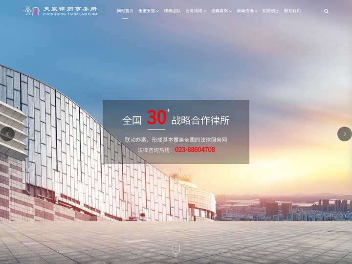 重庆天宸律师事务所 - 专注交通、法律顾问、知识产权、商标及物业清欠等法律服务