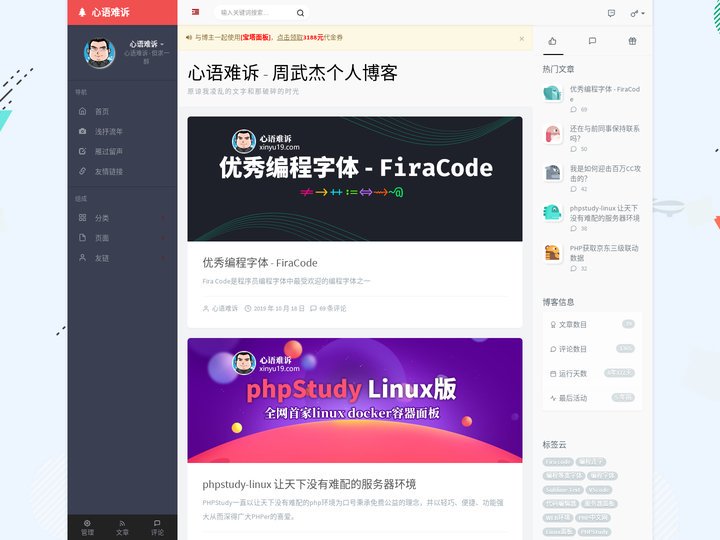 心语难诉 - 周武杰个人博客