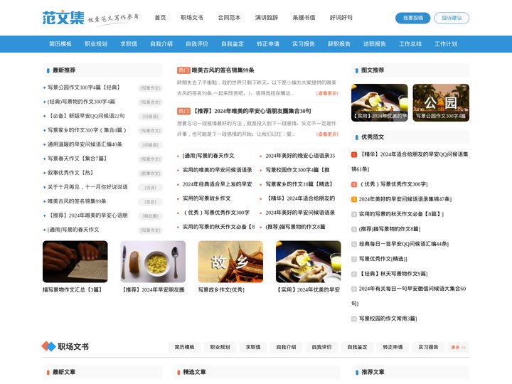 范文集 - 优秀范文写作参考网站
