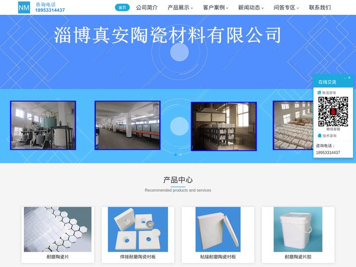 淄博真安陶瓷材料有限公司-耐磨陶瓷片,氧化铝陶瓷衬板,耐磨陶瓷胶，氧化铝球，球磨机陶瓷衬砖