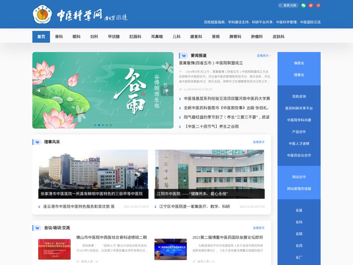 中医科学网