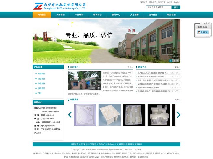 纸托厂，白色纸托，染色纸托—东莞市志拓实业有限公司-首页