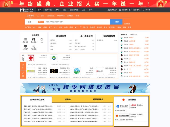 龙门人才网_龙门招聘网_求职招聘就上龙门人才网hzlmrc.com