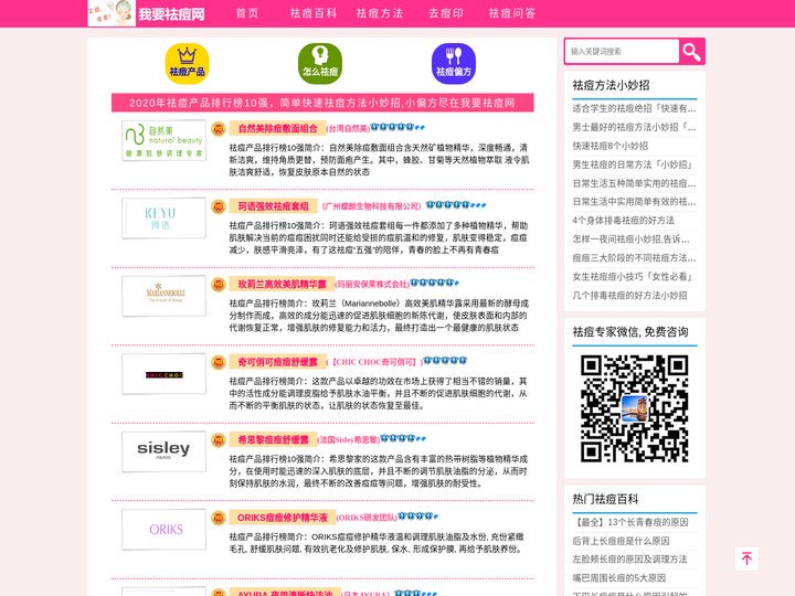 祛痘_快速祛痘方法小妙招「简单有效」-我要祛痘网