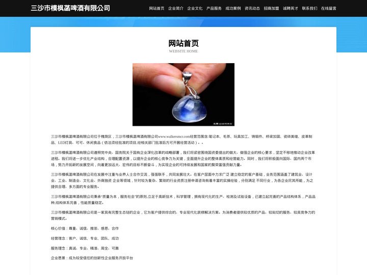 三沙市模枫菡啤酒有限公司