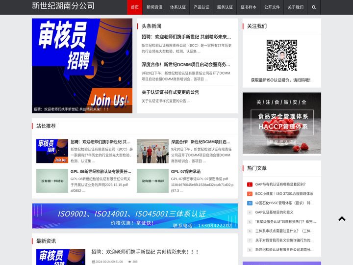 湖南认证_湖南ISO认证_湖南认证培训「权威机构」-新世纪湖南分公司