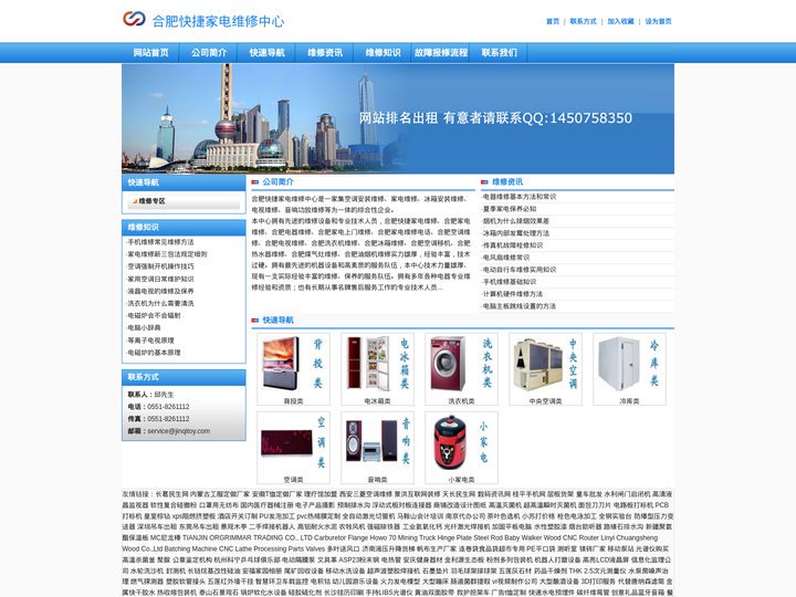 合肥快捷家电维修中心