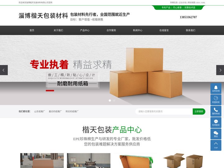 淄博楷天包装制品有限公司