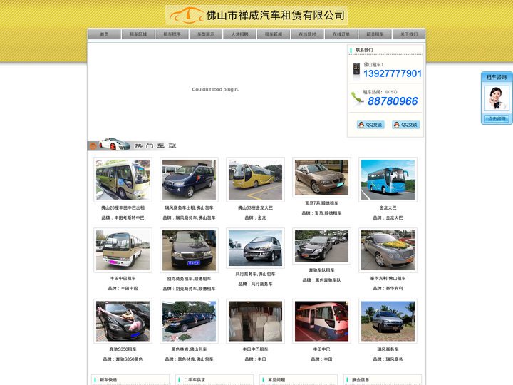 【佛山租车_禅威租车公司】热线13927777901,打造佛山南海顺德三水高明五区商务旅游婚庆租车的最佳首选品牌_佛山市