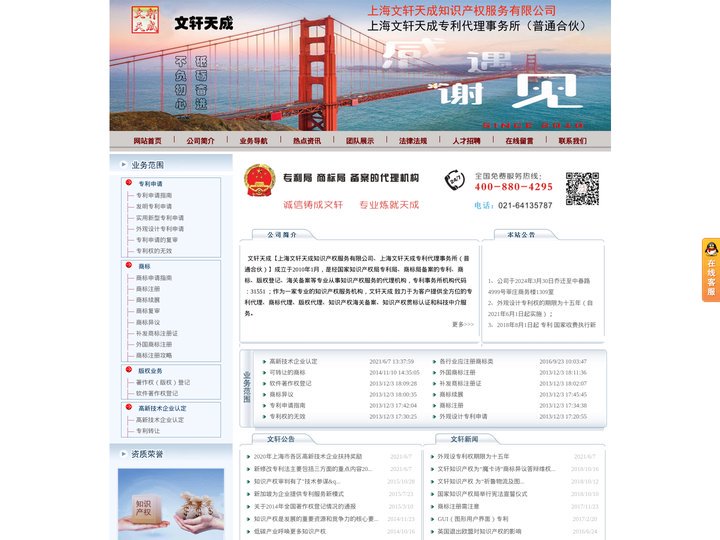 商标注册申请专利版权登记上海高新技术企业认定-文轩知识产权