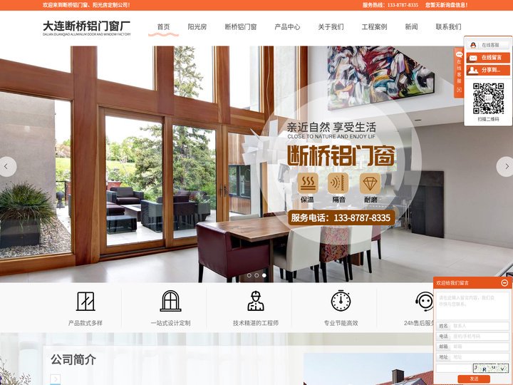 大连断桥铝门窗_大连阳光房_大连雨棚-大连门窗厂