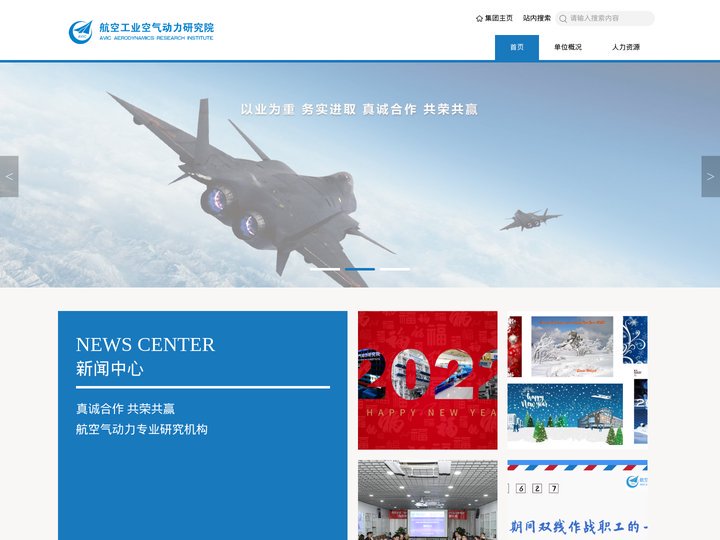 航空工业空气动力研究院