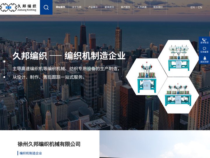 徐州久邦编织机械有限公司